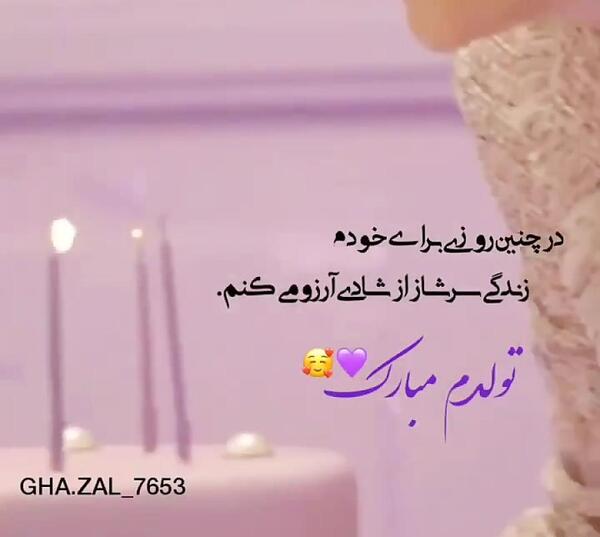 عکس تولدم مبارک دخترونه خاص