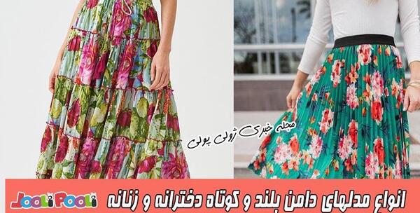 عکس مدل های دامن