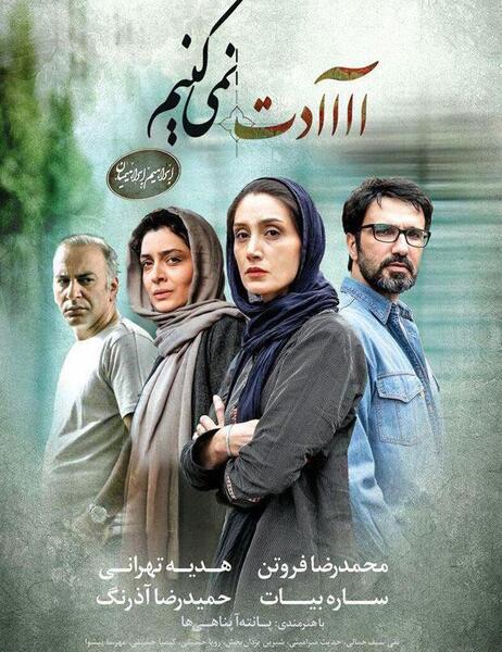 عکس پوستر حدیث میرامینی