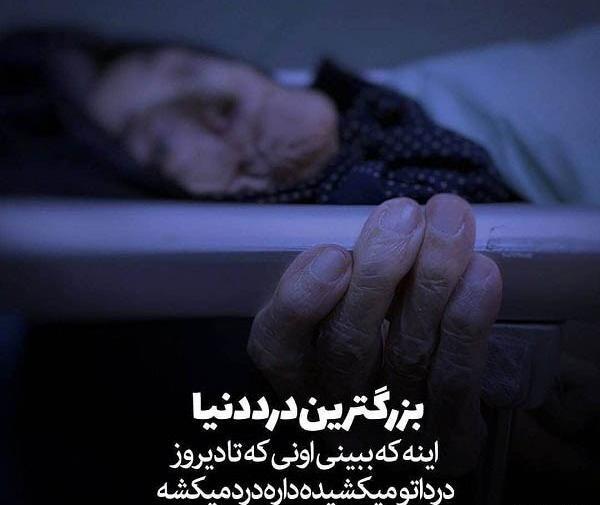 عکس پروفایل مادر مریض