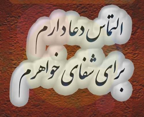 عکس پروفایل مادر مریض