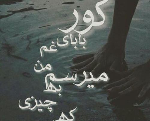 عکس پروفایل گور بابای غم