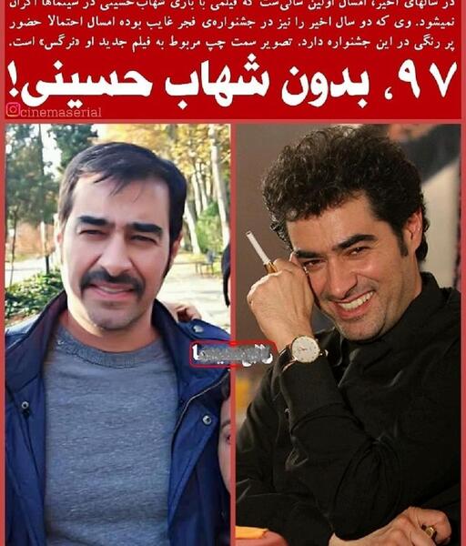 عکس شهاب حسینی جدید
