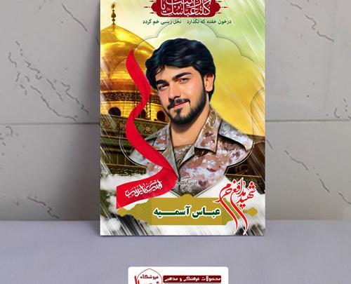 عکس شهید عباس امیری