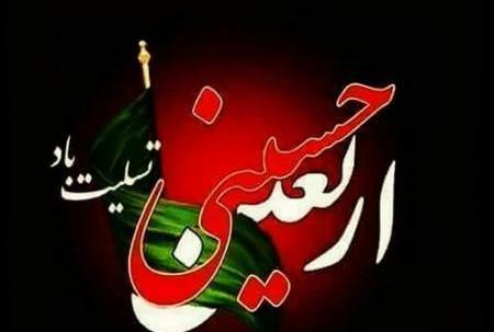 عکس تسلیت اربعین حسینی