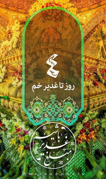 عکس برای وضعیت واتساپ عید غدیر