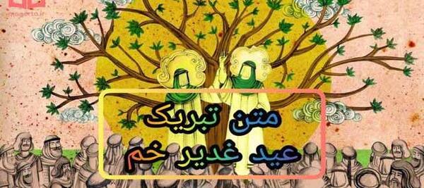 عکس برای وضعیت واتساپ عید غدیر