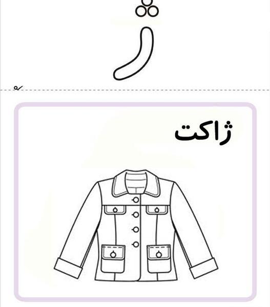 عکس نقاشی فانتزی ژاکت