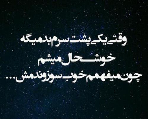 عکس پروفایل پشت سرم حرف نزنین