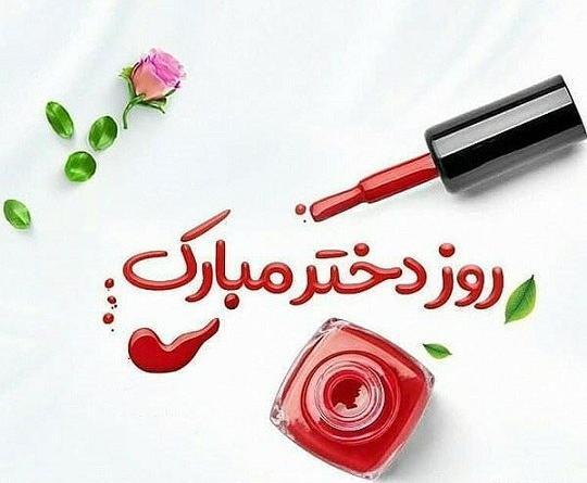 عکس کلیپ روز دختر گروه رستاک