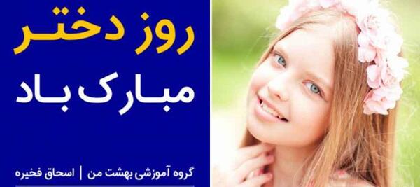 عکس کلیپ روز دختر گروه رستاک