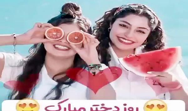 عکس کلیپ روز دختر گروه رستاک