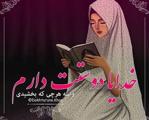 عکس پروفایل رفیق دخترونه با حجاب