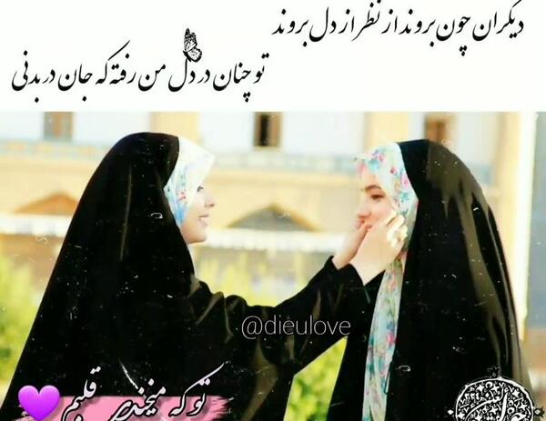 عکس پروفایل رفیق دخترونه با حجاب