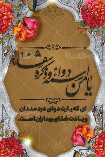عکس استوری یا من اسمه دوا و ذکره شفا