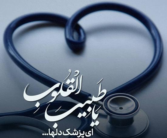 عکس استوری یا من اسمه دوا و ذکره شفا
