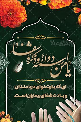 عکس استوری یا من اسمه دوا و ذکره شفا