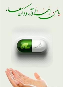 عکس استوری یا من اسمه دوا و ذکره شفا