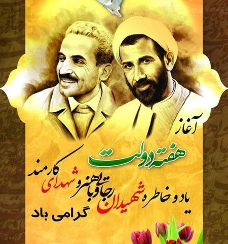 عکس نوشته شهادت شهید رجایی و باهنر
