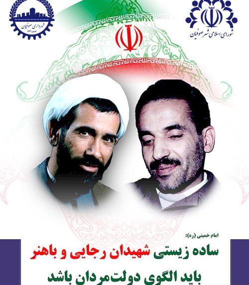 عکس نوشته شهادت شهید رجایی و باهنر