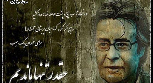 عکس نوشته زنده یاد خسرو شکیبایی