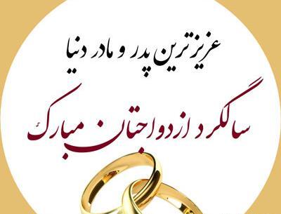 عکس پروفایل مامان بابا سالگرد ازدواجتون مبارک