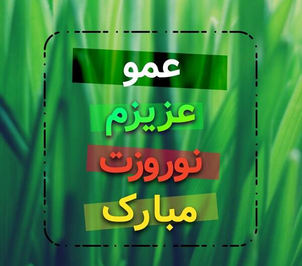 عکس پروفایل عمو