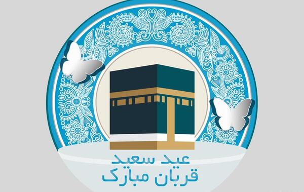 عکس وکتور عید قربان