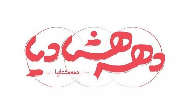 عکس گروه دهه هشتادیا