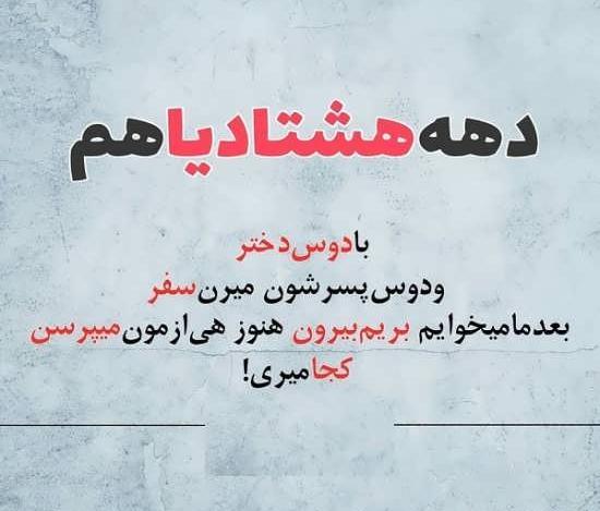 عکس گروه دهه هشتادیا