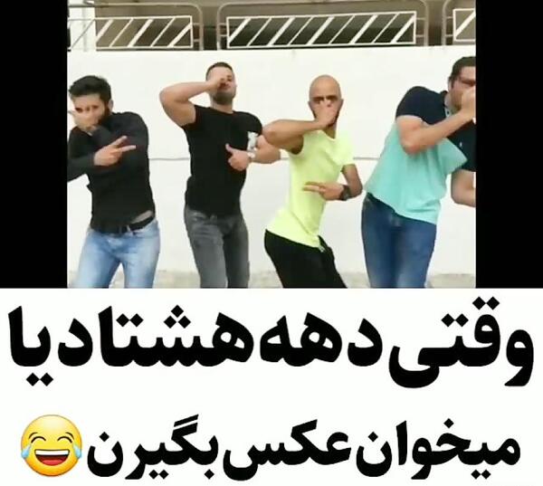 عکس گروه دهه هشتادیا
