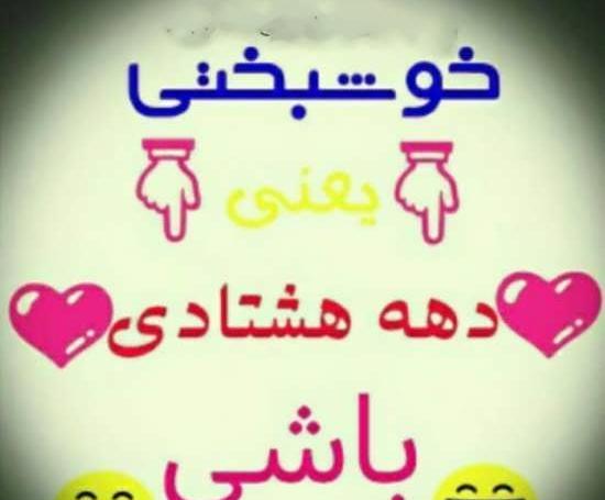 عکس گروه دهه هشتادیا