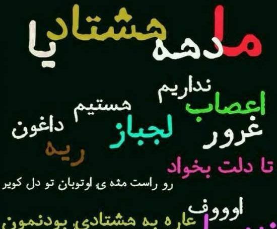 عکس گروه دهه هشتادیا