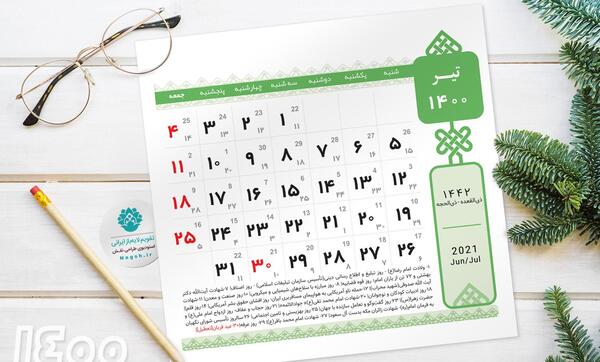 عکس دانلود وکتور تقویم