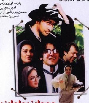 عکس الناز شاکردوست در فیلم مهمان مامان