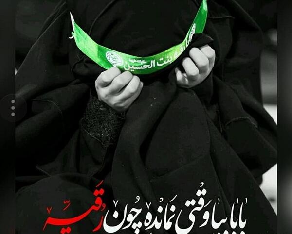عکس نوشته تسلیت شهادت حضرت رقیه