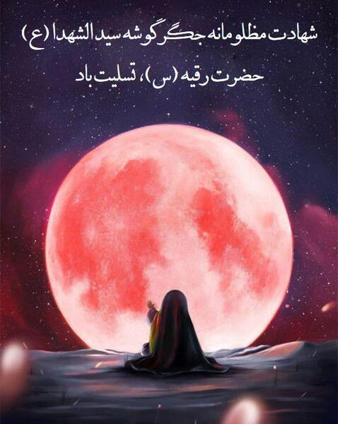 عکس نوشته تسلیت شهادت حضرت رقیه