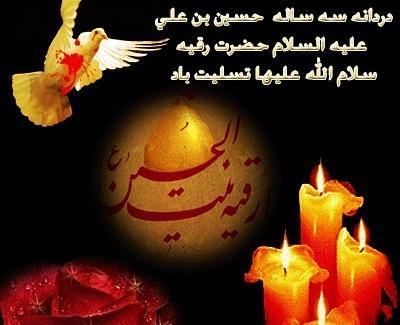 عکس نوشته تسلیت شهادت حضرت رقیه