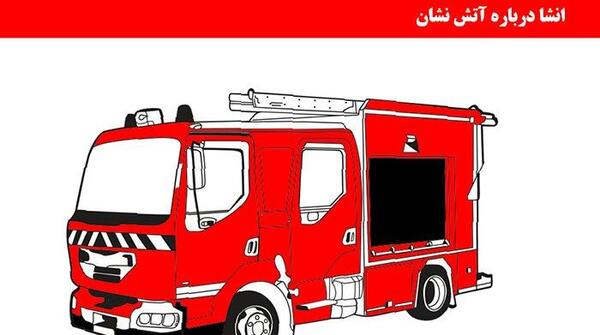 عکس ساده آتش نشان