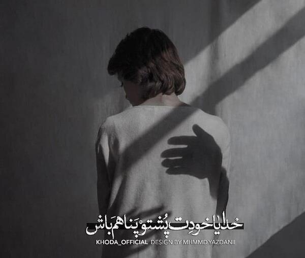 عکس پروفایل پشت و پناه