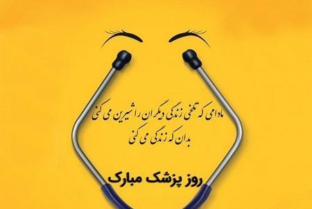 عکس پروفایل من میخوام دکتر بشم