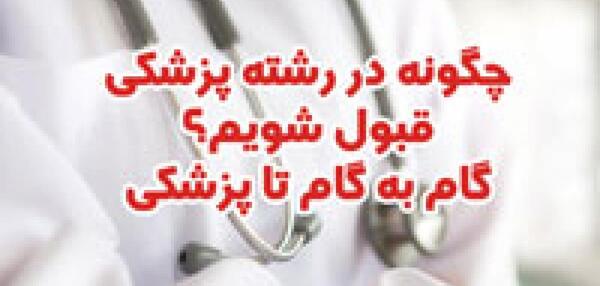 عکس پروفایل من میخوام دکتر بشم