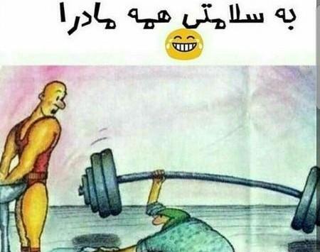 عکس اینستاگرام خنده دار