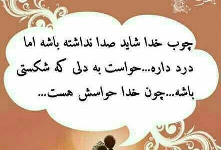 عکس پروفایل چوب خدا