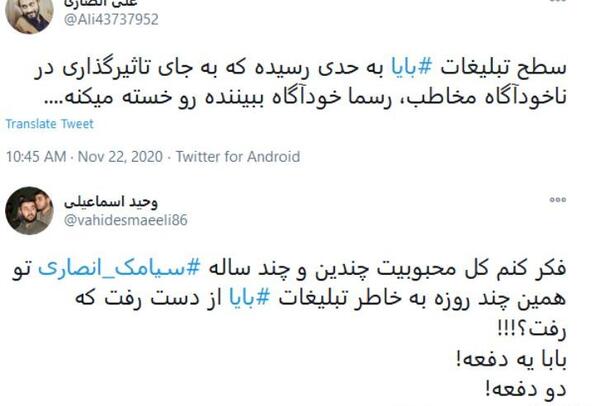 عکس سیامک انصاری در بایا
