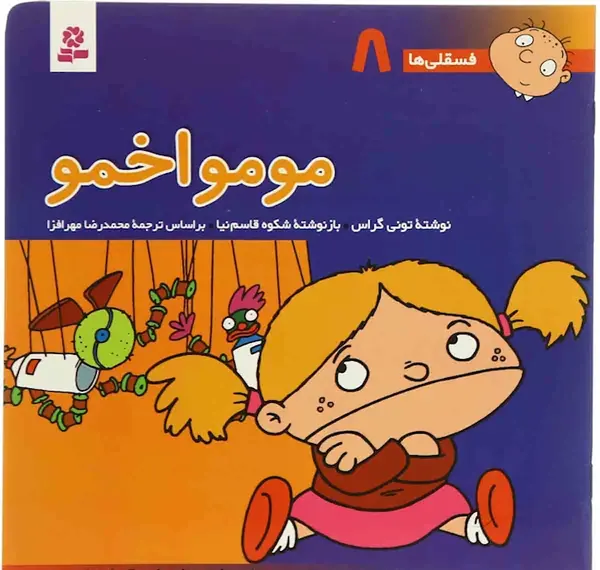 عکس مومو ج