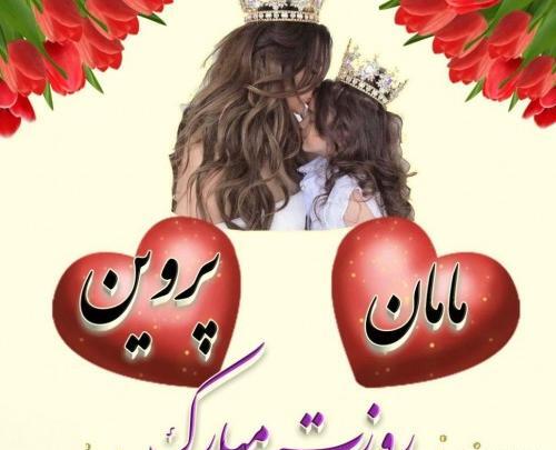 عکس پروفایل مامان اکرم