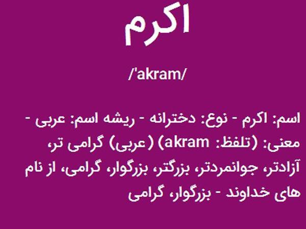 عکس پروفایل مامان اکرم