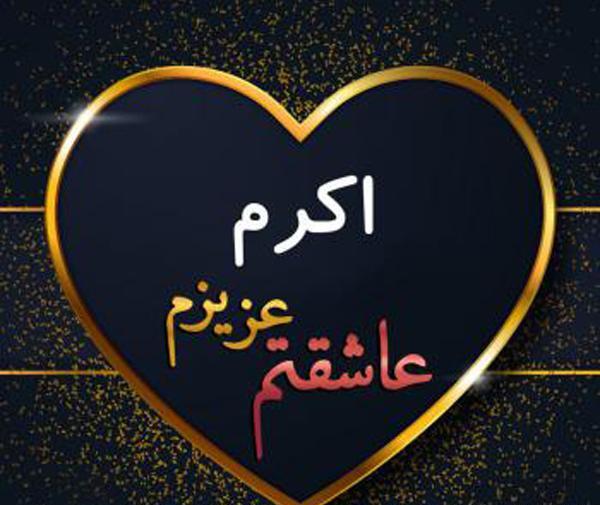 عکس پروفایل مامان اکرم