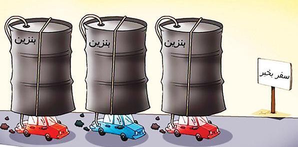عکس صرفه جویی بنزین